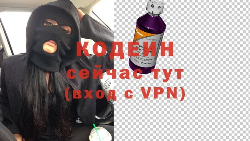 Codein Purple Drank  цены   Ставрополь 